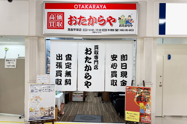 西友平塚店